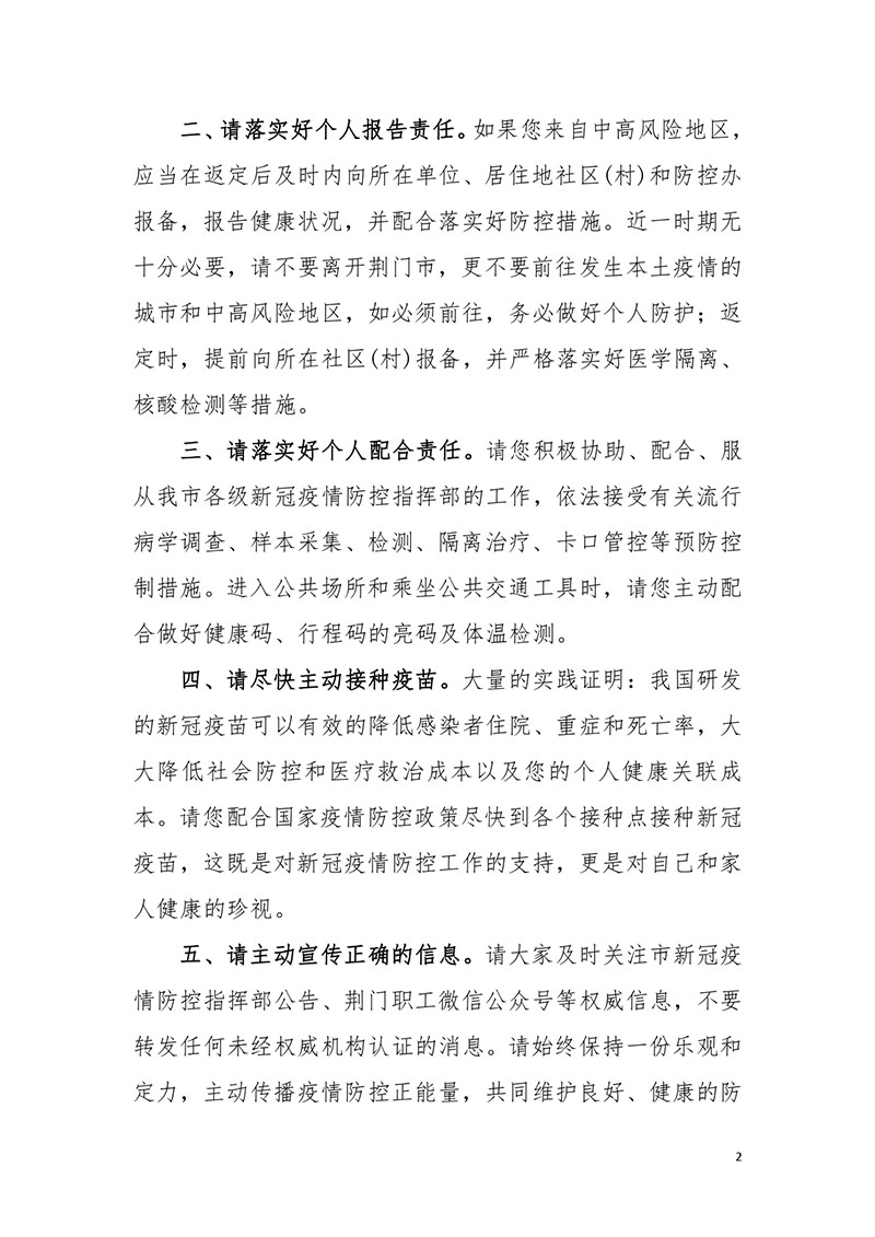 荆门职工新冠肺炎疫情防控健康宣教手册2021版_page-0004.jpg