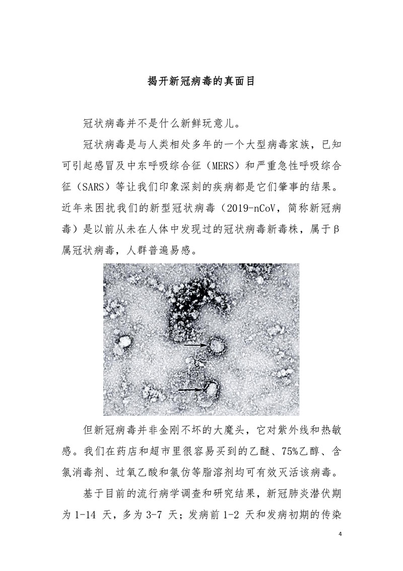 荆门职工新冠肺炎疫情防控健康宣教手册2021版_page-0006.jpg