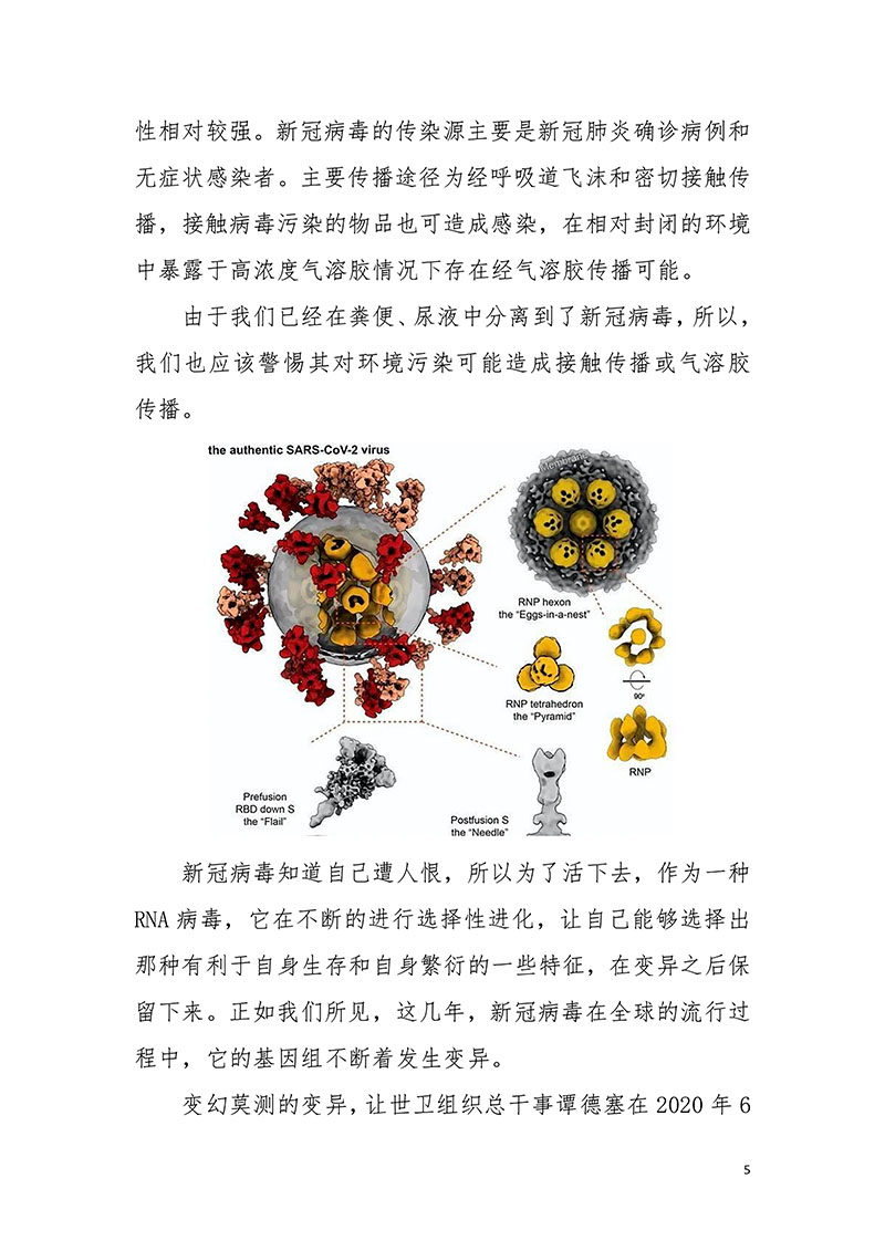 荆门职工新冠肺炎疫情防控健康宣教手册2021版_page-0007.jpg