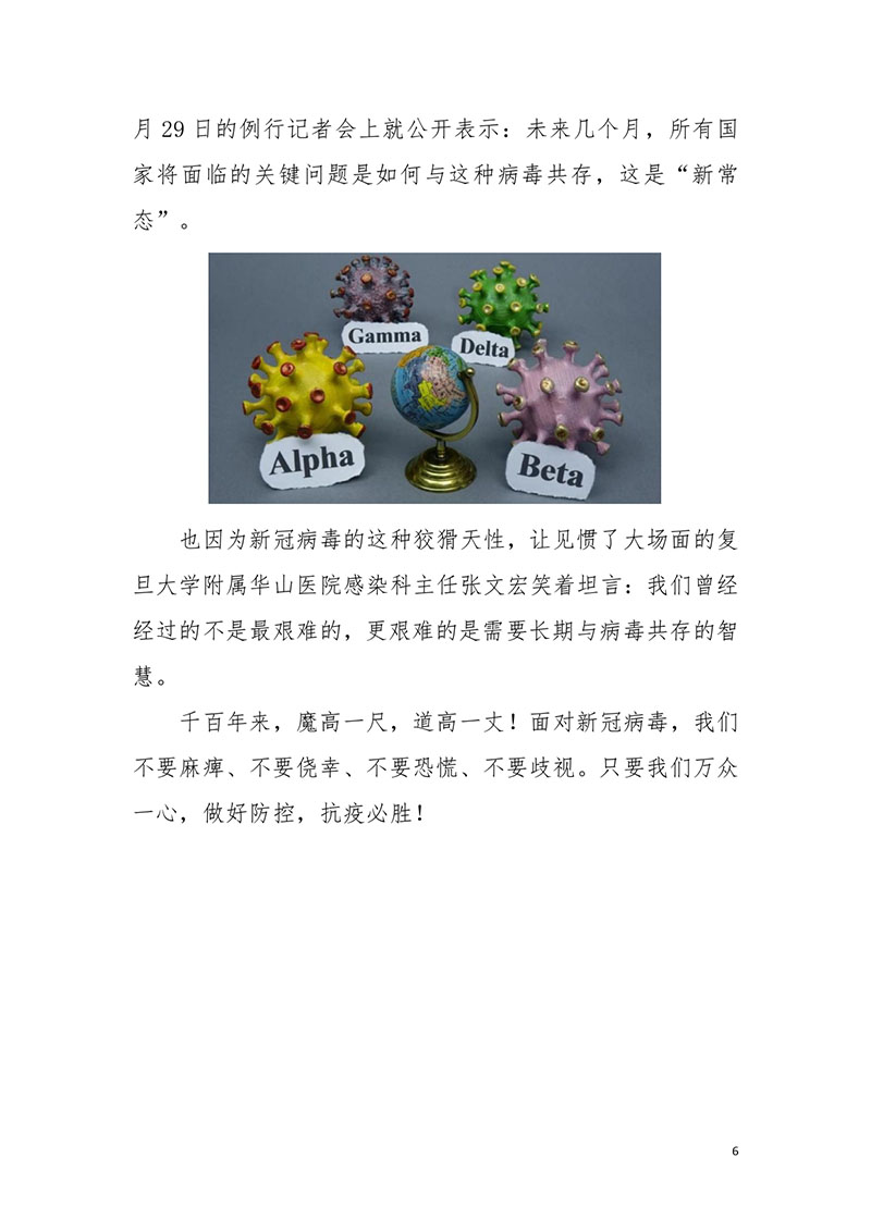 荆门职工新冠肺炎疫情防控健康宣教手册2021版_page-0008.jpg