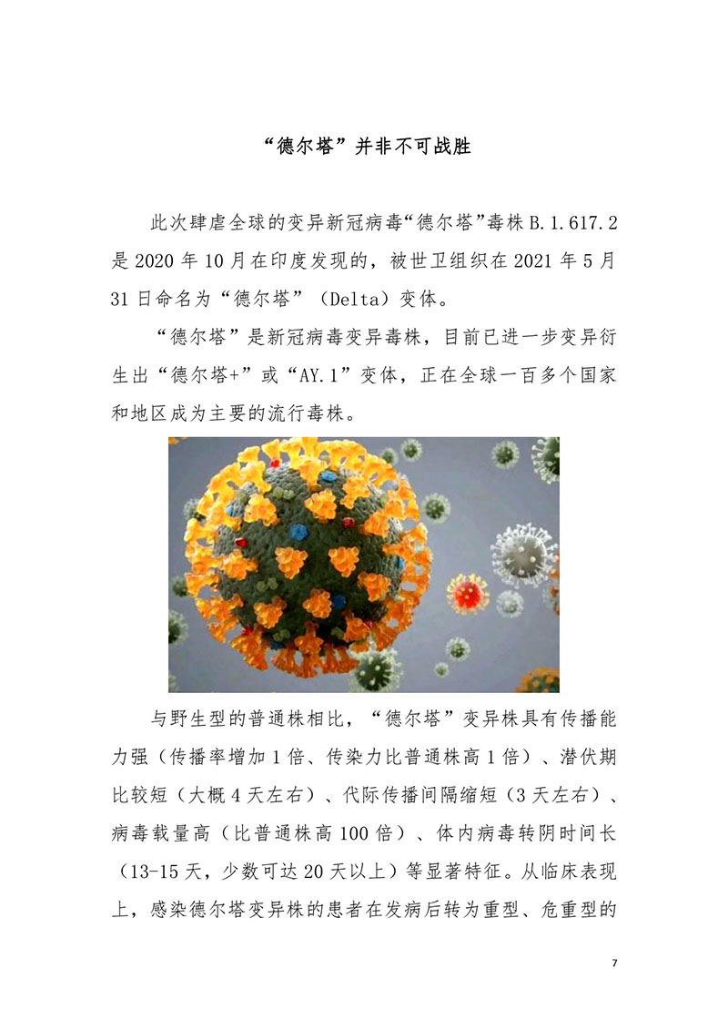 荆门职工新冠肺炎疫情防控健康宣教手册2021版_page-0009.jpg