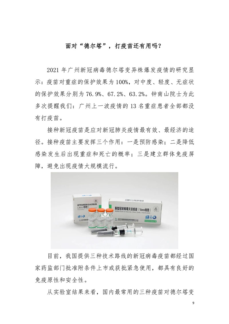 荆门职工新冠肺炎疫情防控健康宣教手册2021版_page-0011.jpg