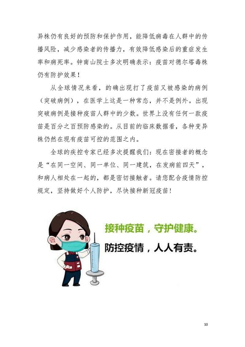 荆门职工新冠肺炎疫情防控健康宣教手册2021版_page-0012.jpg
