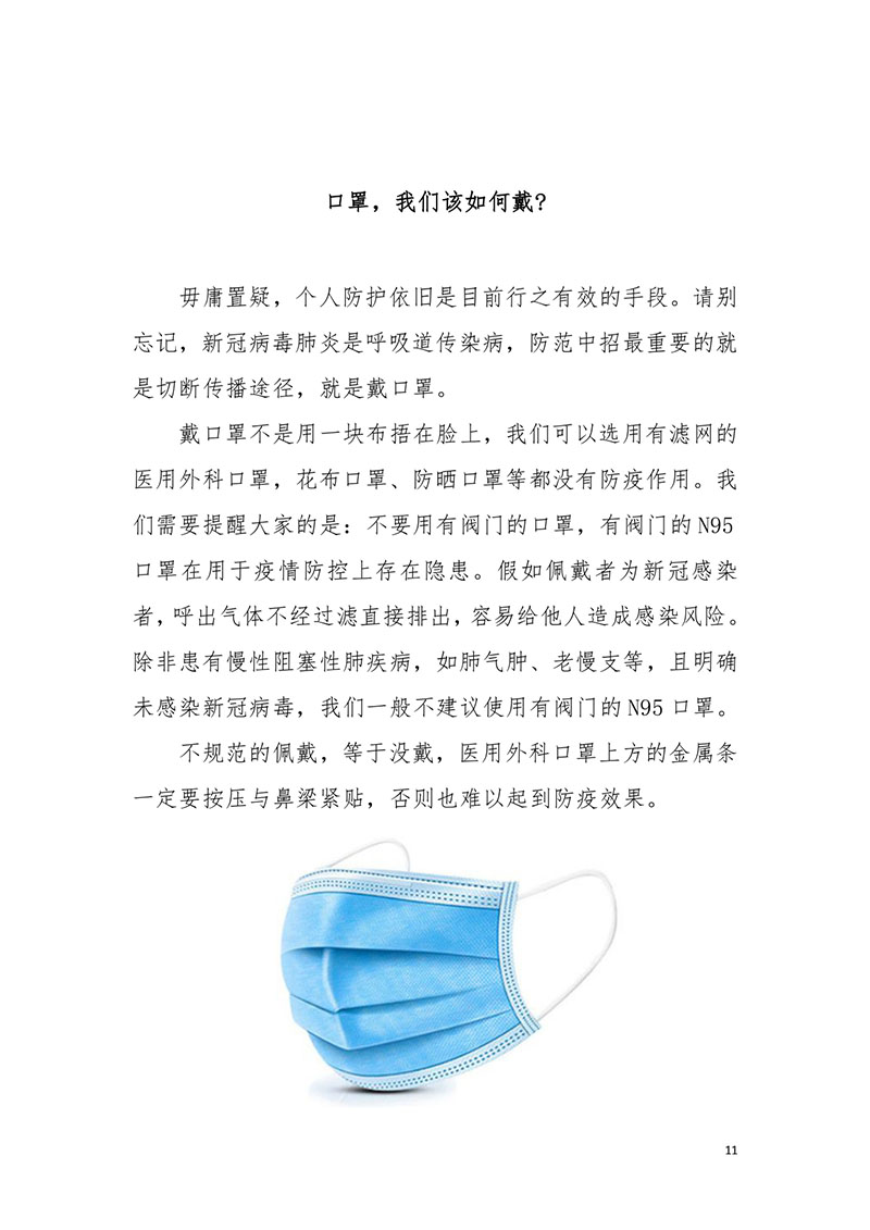 荆门职工新冠肺炎疫情防控健康宣教手册2021版_page-0013.jpg