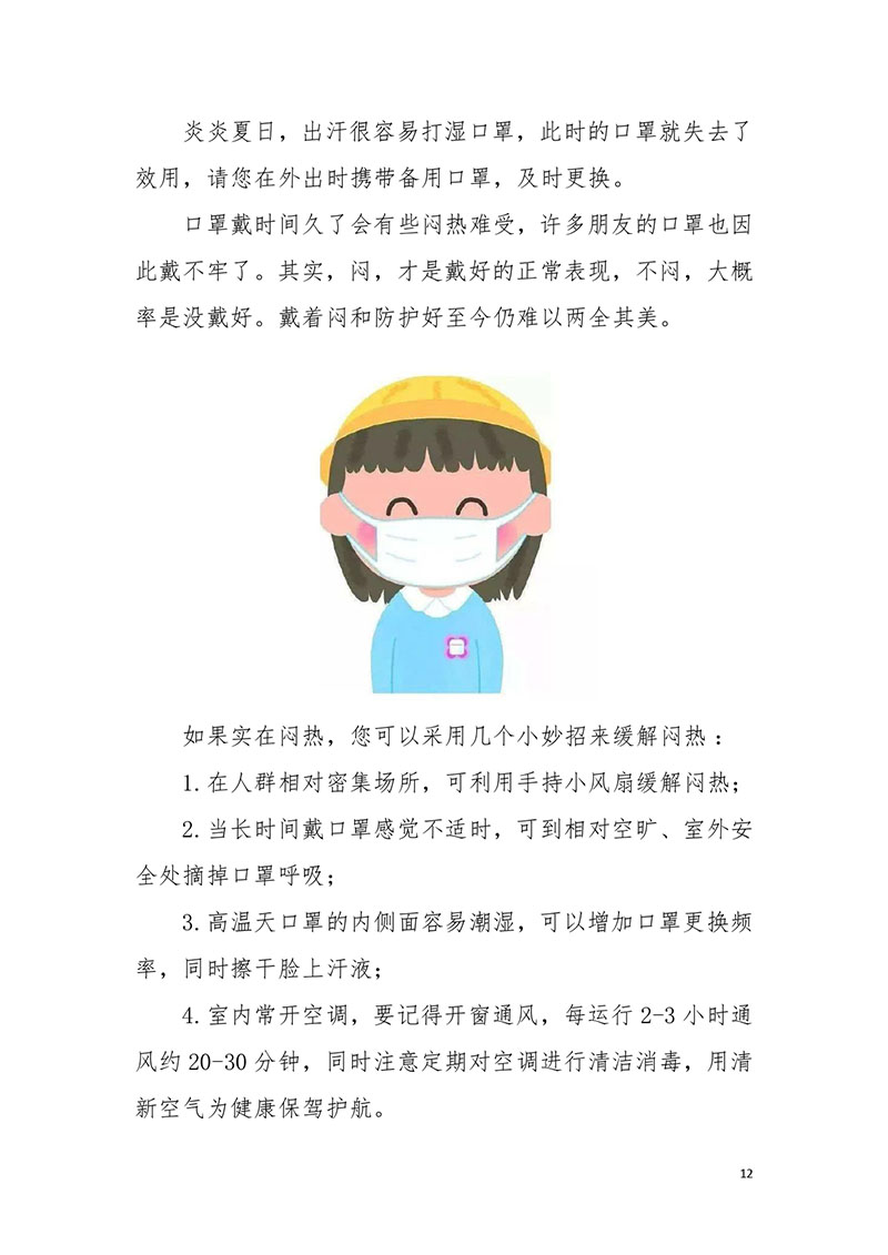 荆门职工新冠肺炎疫情防控健康宣教手册2021版_page-0014.jpg