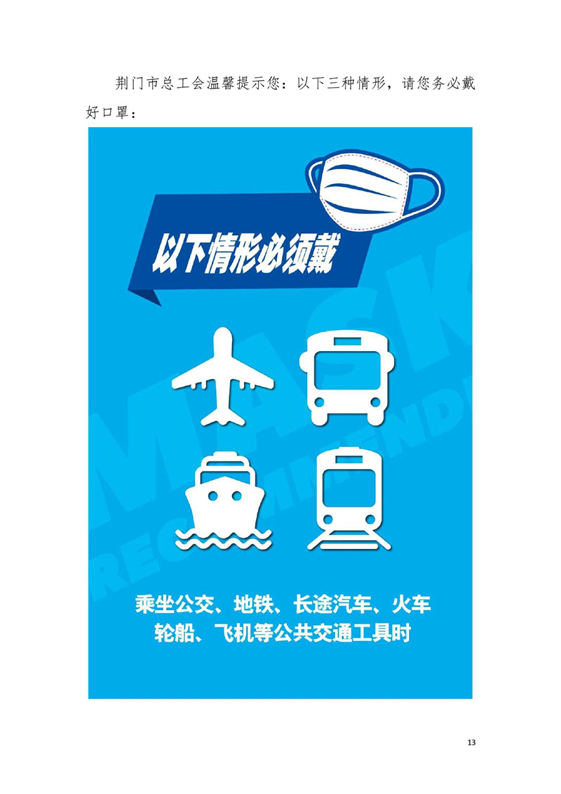荆门职工新冠肺炎疫情防控健康宣教手册2021版_page-0015.jpg