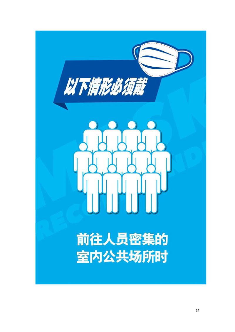 荆门职工新冠肺炎疫情防控健康宣教手册2021版_page-0016.jpg