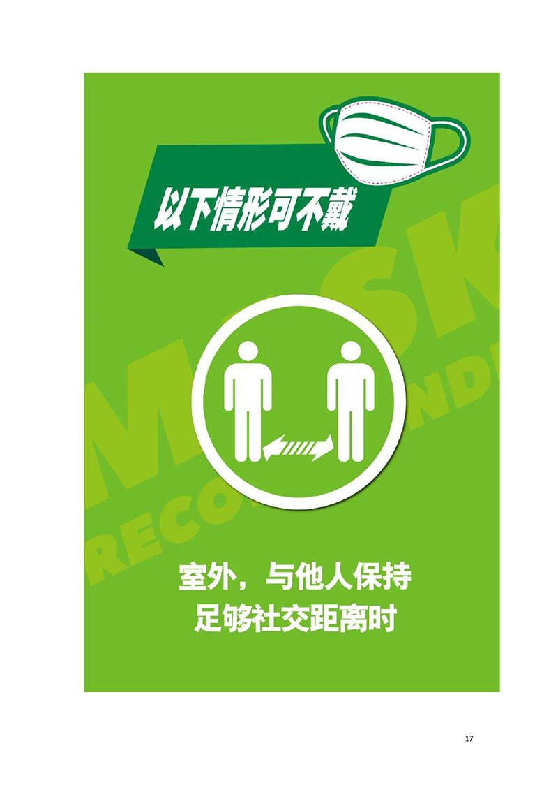 荆门职工新冠肺炎疫情防控健康宣教手册2021版_page-0019.jpg