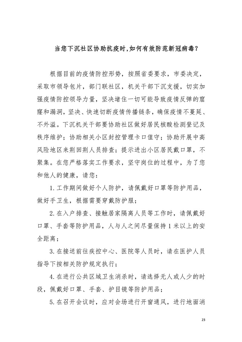 荆门职工新冠肺炎疫情防控健康宣教手册2021版_page-0025.jpg