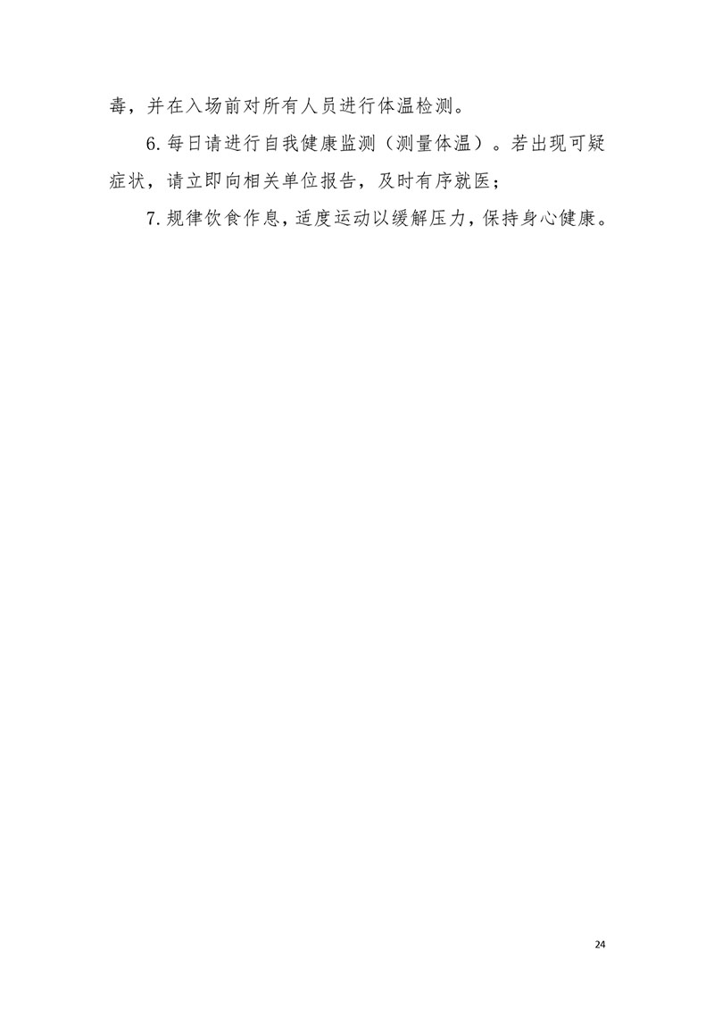 荆门职工新冠肺炎疫情防控健康宣教手册2021版_page-0026.jpg