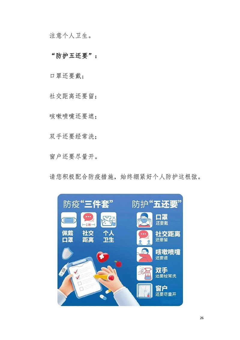 荆门职工新冠肺炎疫情防控健康宣教手册2021版_page-0028.jpg