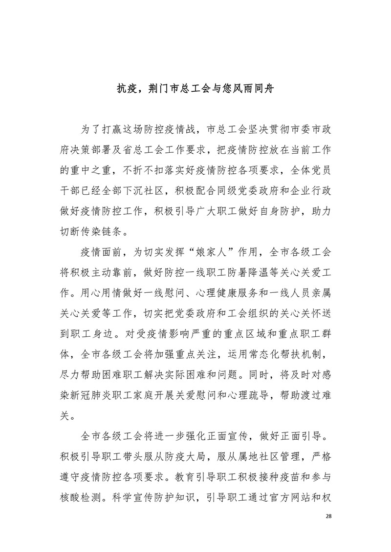 荆门职工新冠肺炎疫情防控健康宣教手册2021版_page-0030.jpg